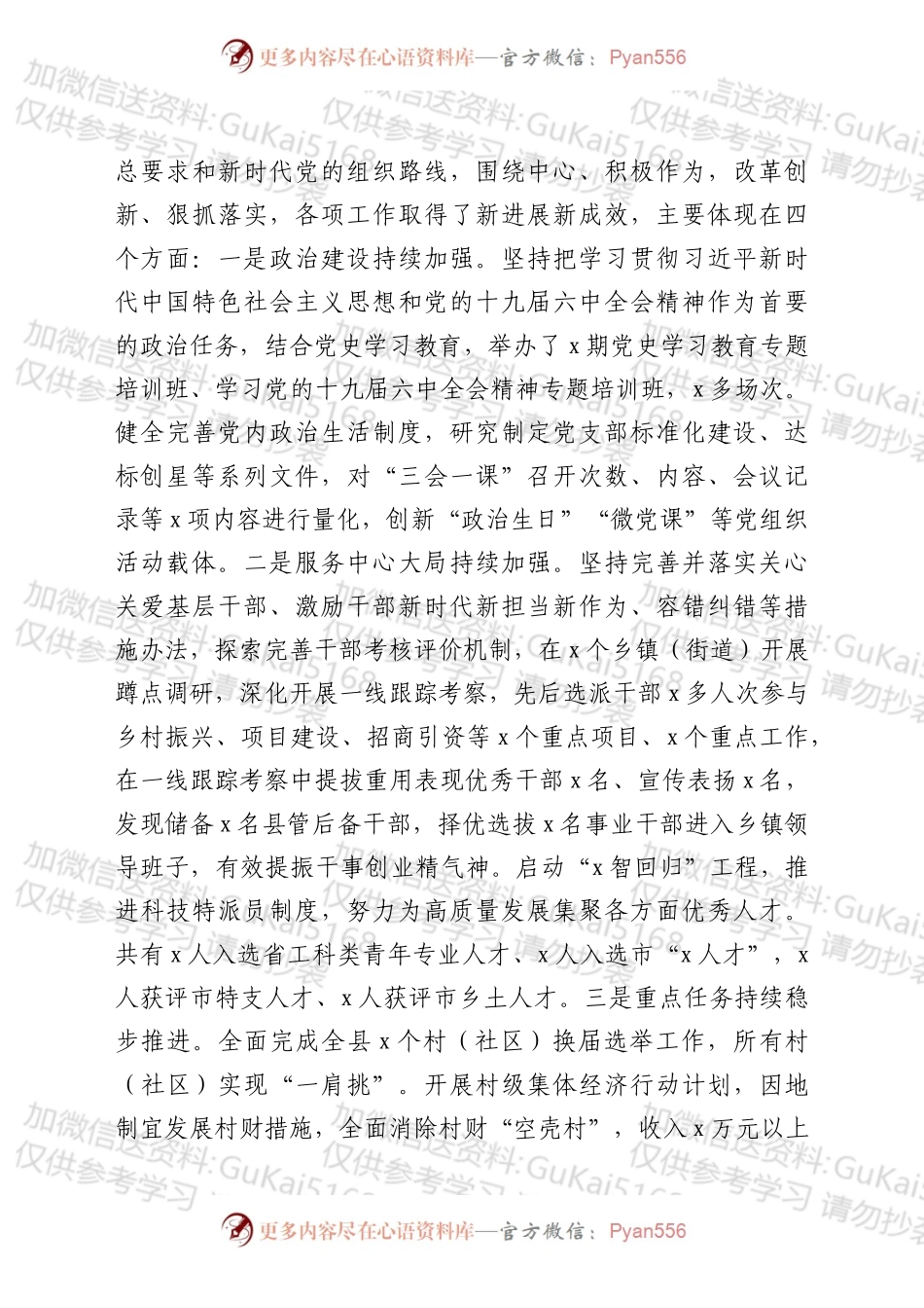 在2022年全县组织工作会议上的讲话.docx_第2页