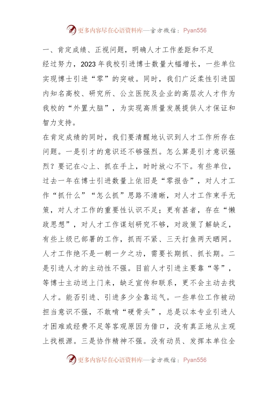 在2024年某医学院党委人才工作会议上的讲话稿.docx_第2页
