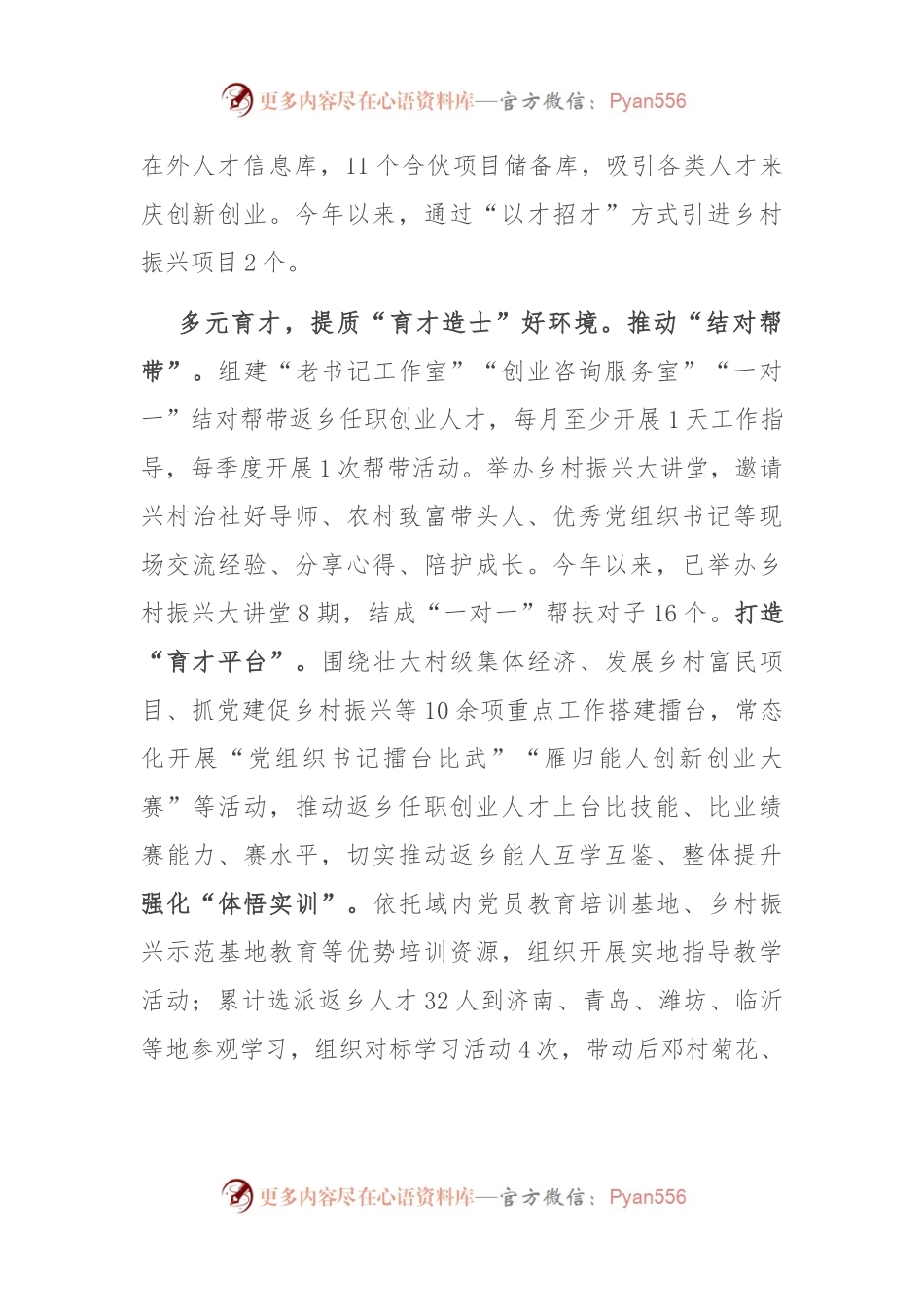 在2024年全县乡村人才振兴工作推进会上的汇报发言.docx_第2页