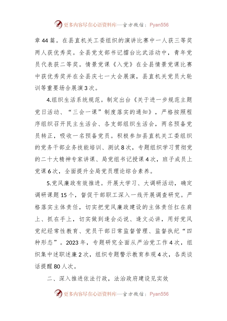 县司法局2023年度工作总结.docx_第2页