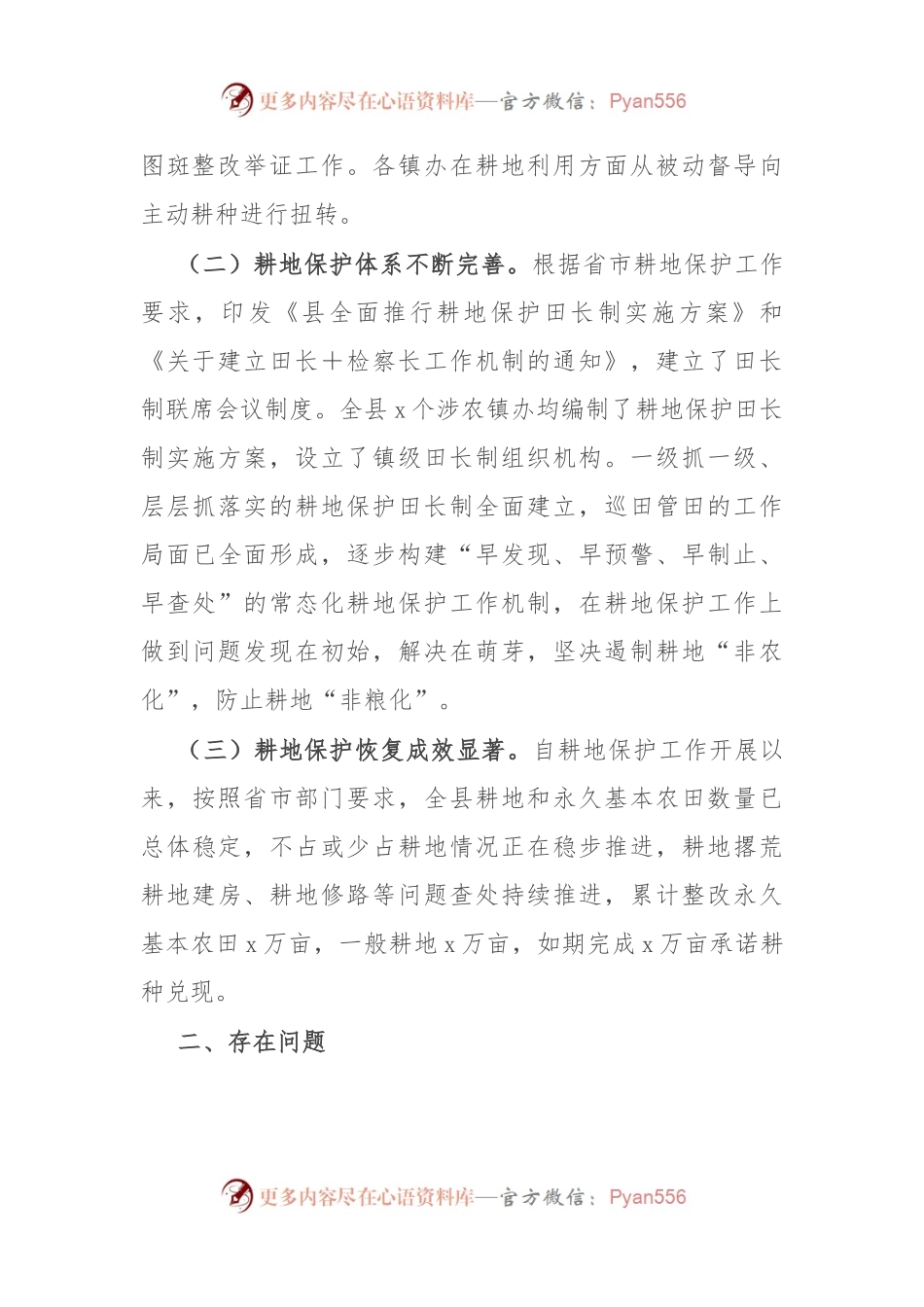 县委书记全县田长制工作推进会上的讲话.docx_第2页