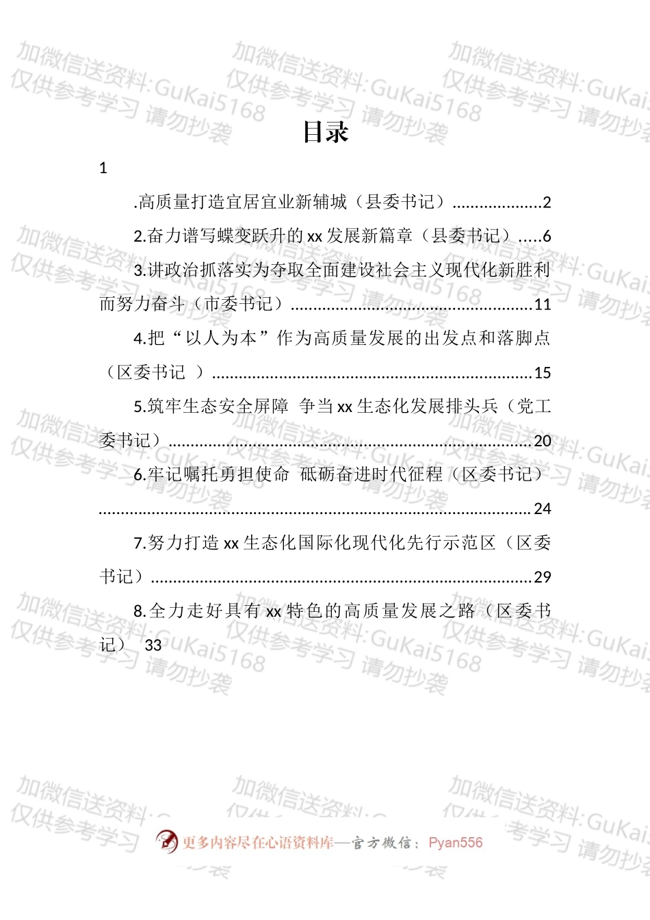 县委书记、市委书记在贯彻党代会精神座谈会上的表态发言汇编.docx_第1页