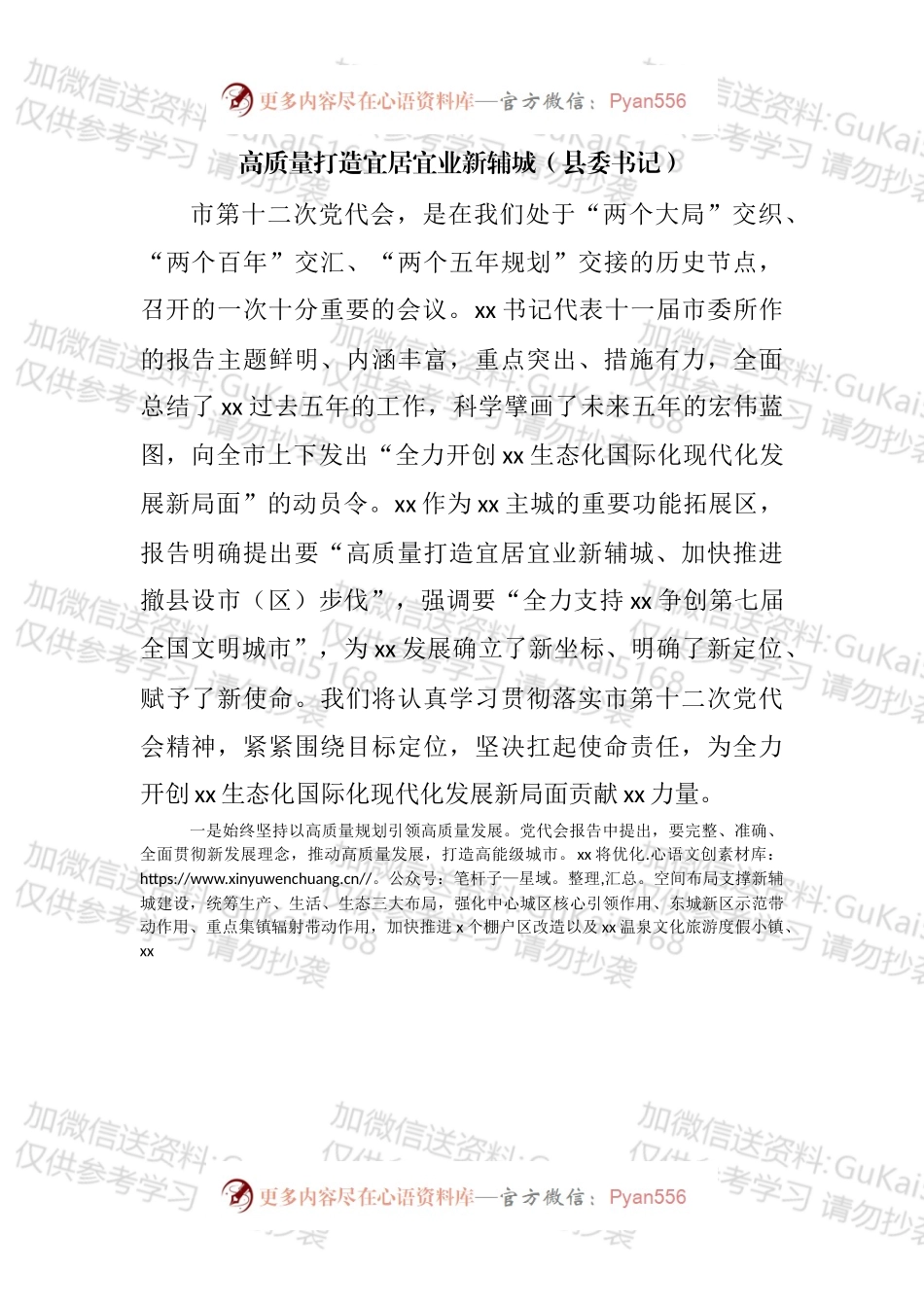 县委书记、市委书记在贯彻党代会精神座谈会上的表态发言汇编.docx_第2页