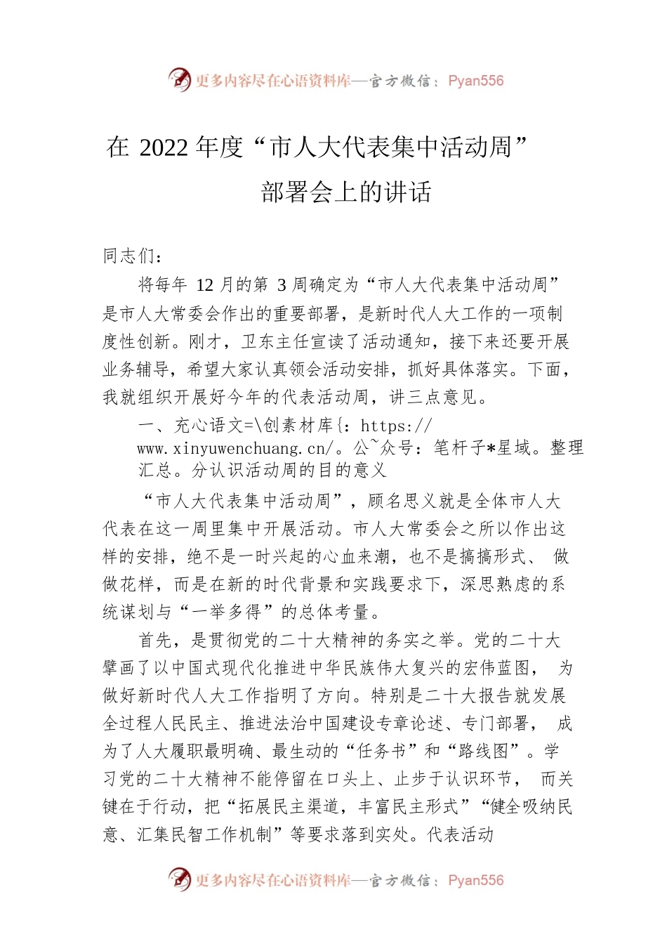 在2022年度“市人大代表集中活动周”部署会上的讲话.docx_第1页