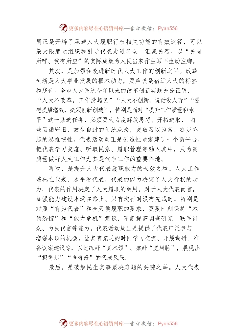 在2022年度“市人大代表集中活动周”部署会上的讲话.docx_第2页