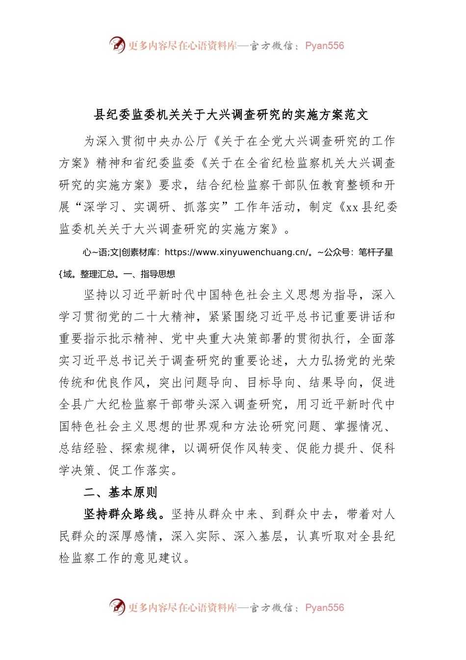 县纪委监委机关大兴调查研究实施方案.docx_第1页