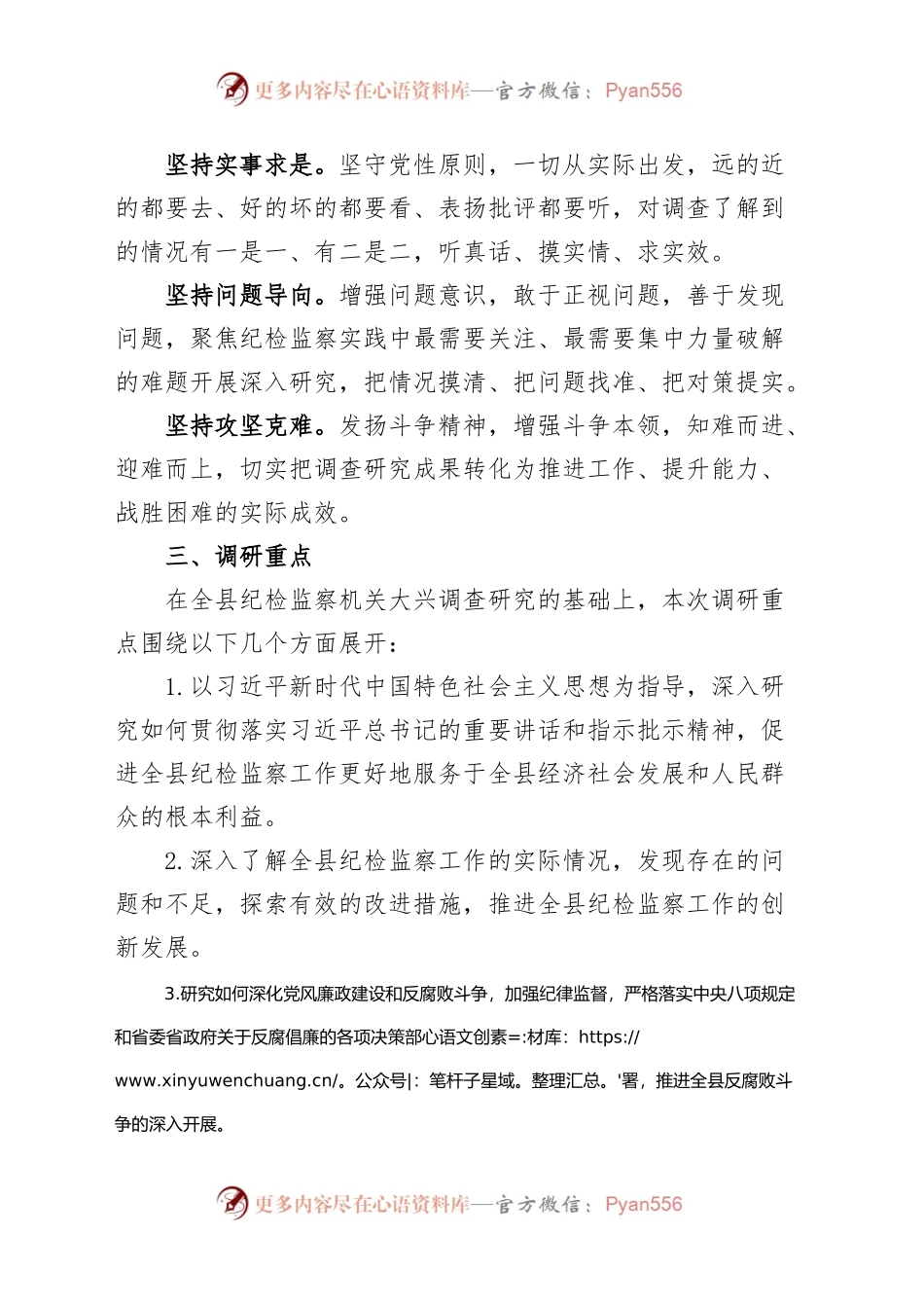 县纪委监委机关大兴调查研究实施方案.docx_第2页