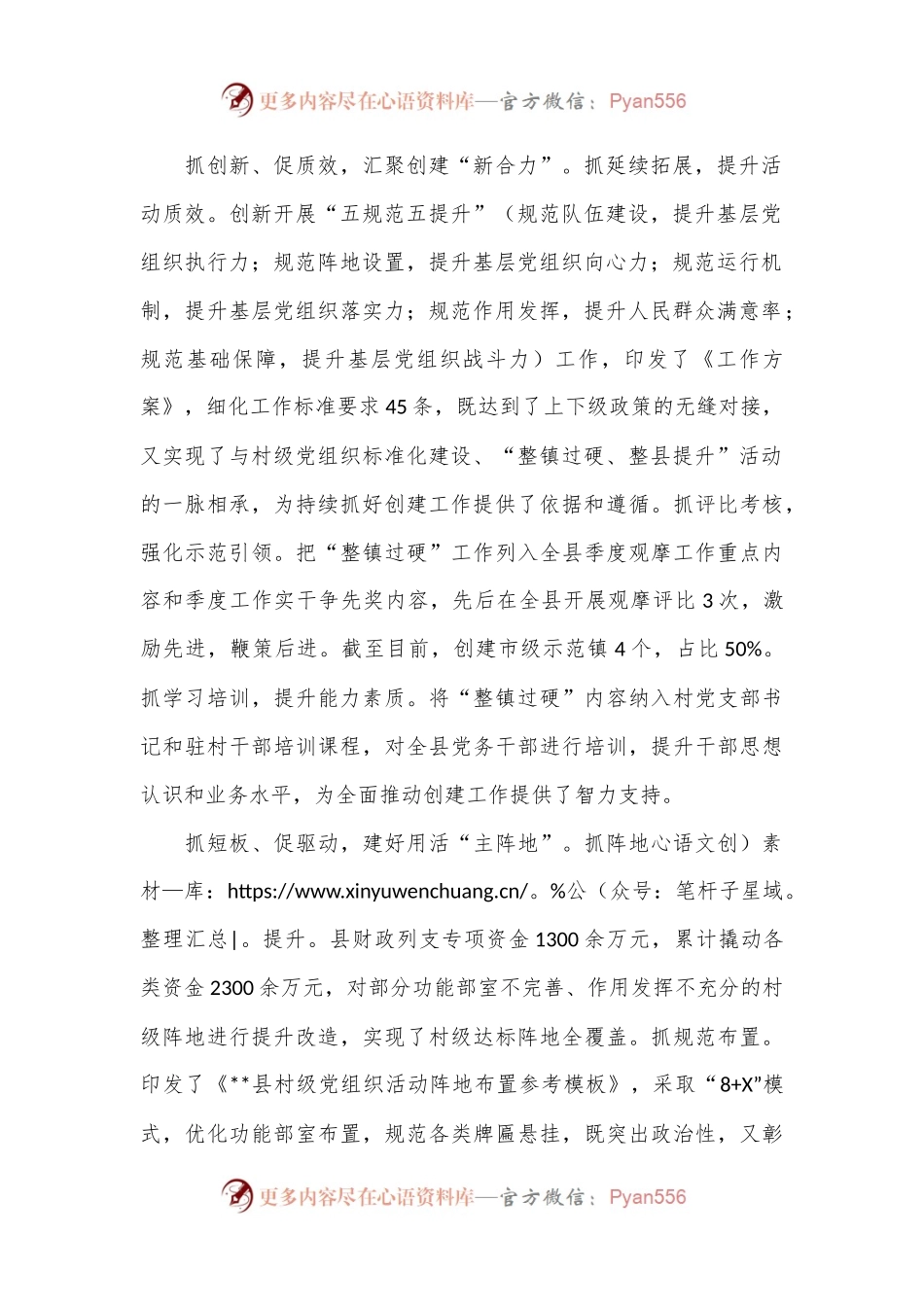 在2024年全市二季度农村党建工作现场观摩会上的发言材料.docx_第2页