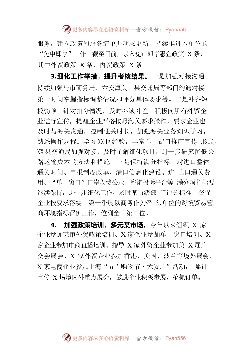县商务局2023年上半年营商环境工作总结(20230614).docx_第2页