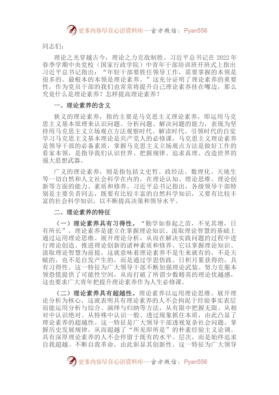 喜迎二十大党课讲稿：以高度政治自觉提升理论素养.docx_第1页