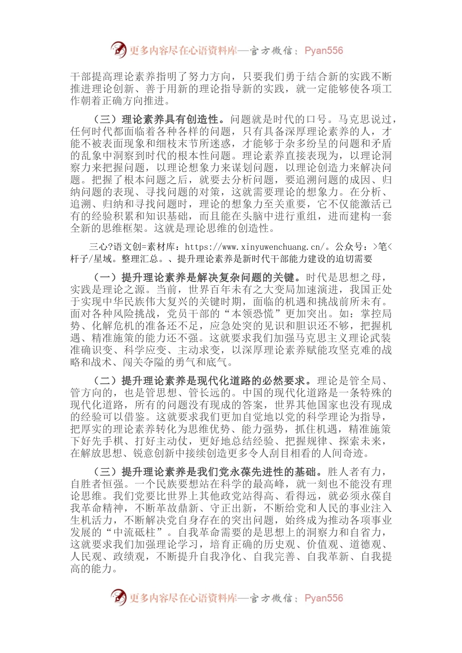 喜迎二十大党课讲稿：以高度政治自觉提升理论素养.docx_第2页