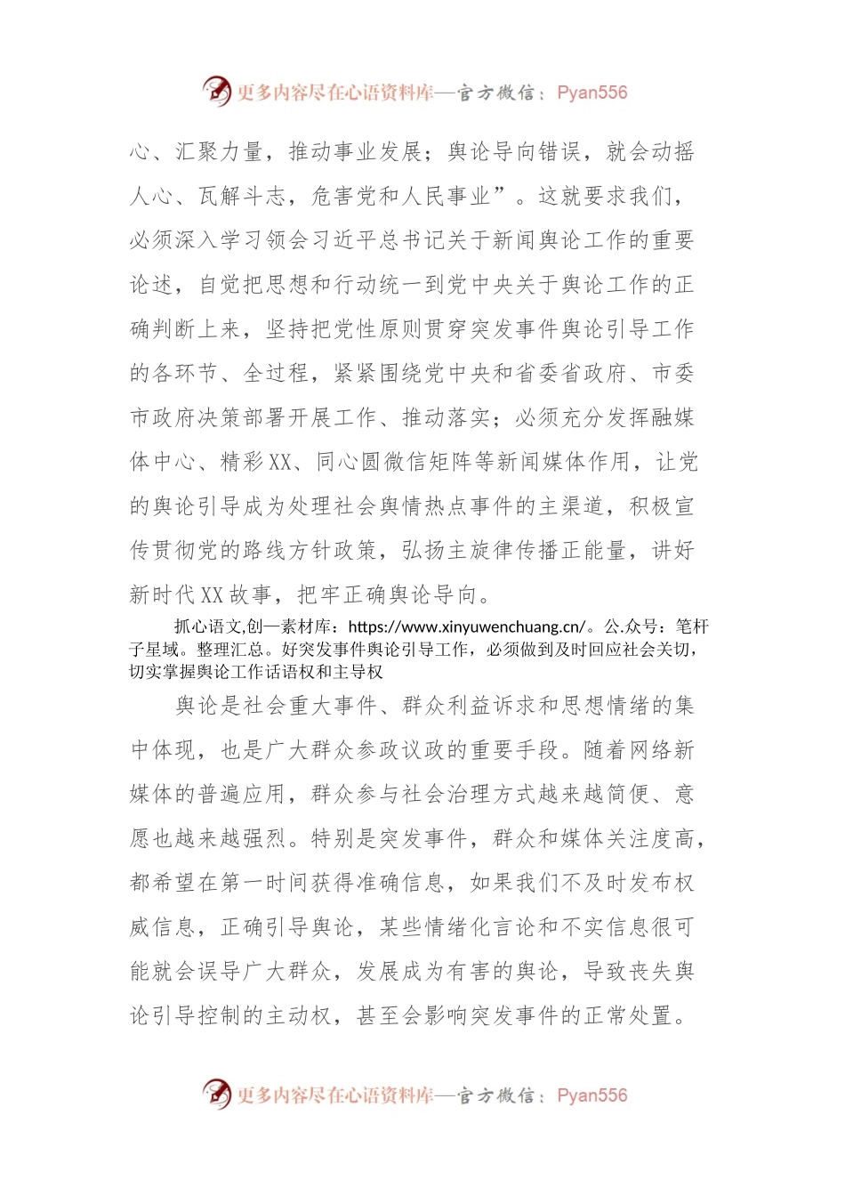 县长围绕提升突发事件舆论引导能力研讨发言.docx_第2页
