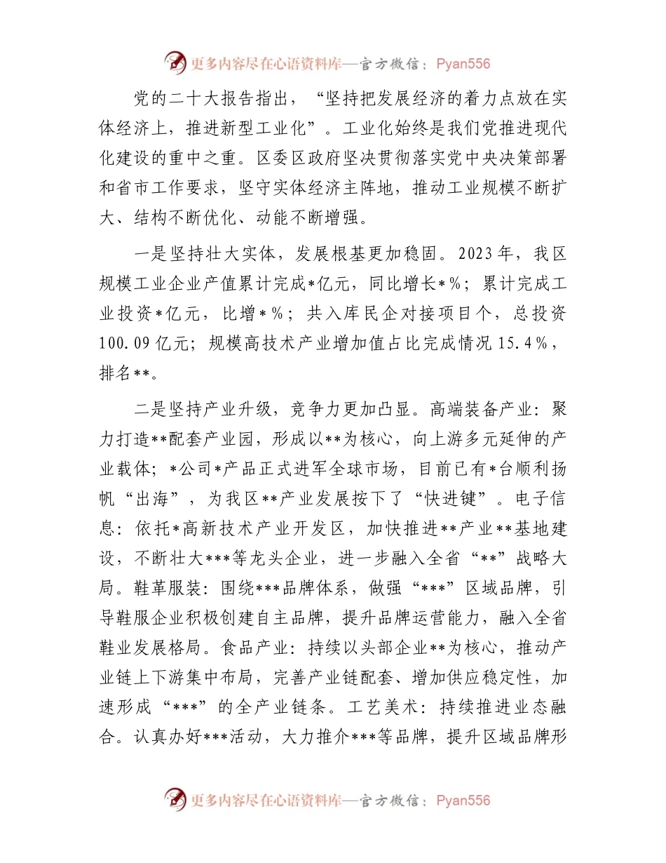 县委书记在2024年全区新型工业化推进大会上的讲话.docx_第2页