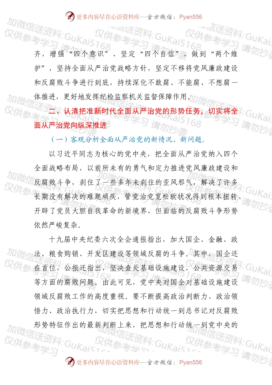 在2022年国企党风廉政建设和反腐败工作会议上的讲话.docx_第2页