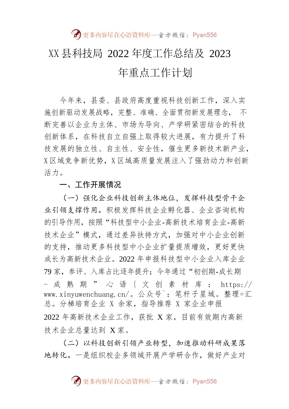 县科技局2022年度工作总结及2023年重点工作计划.docx_第1页
