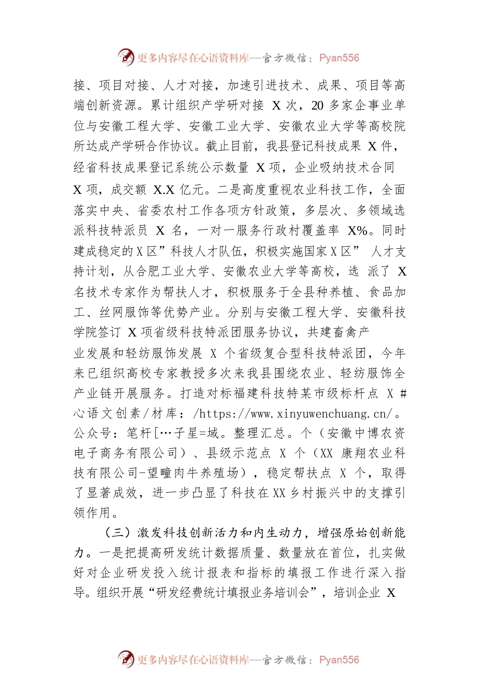 县科技局2022年度工作总结及2023年重点工作计划.docx_第2页