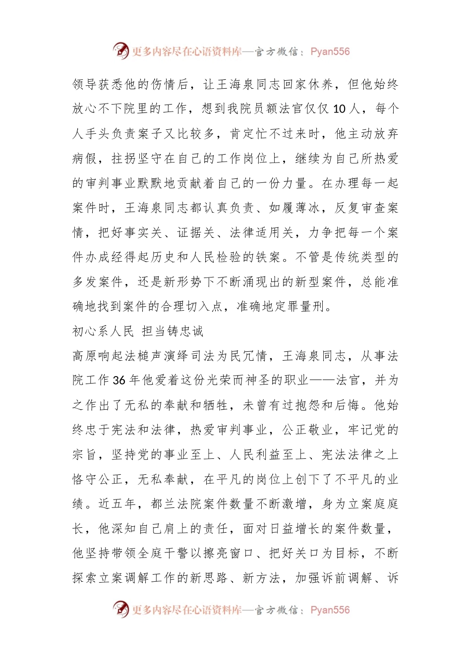 因公负伤不言悔 坚守岗位不松懈 ——都兰法院王海泉事迹材料.docx_第2页