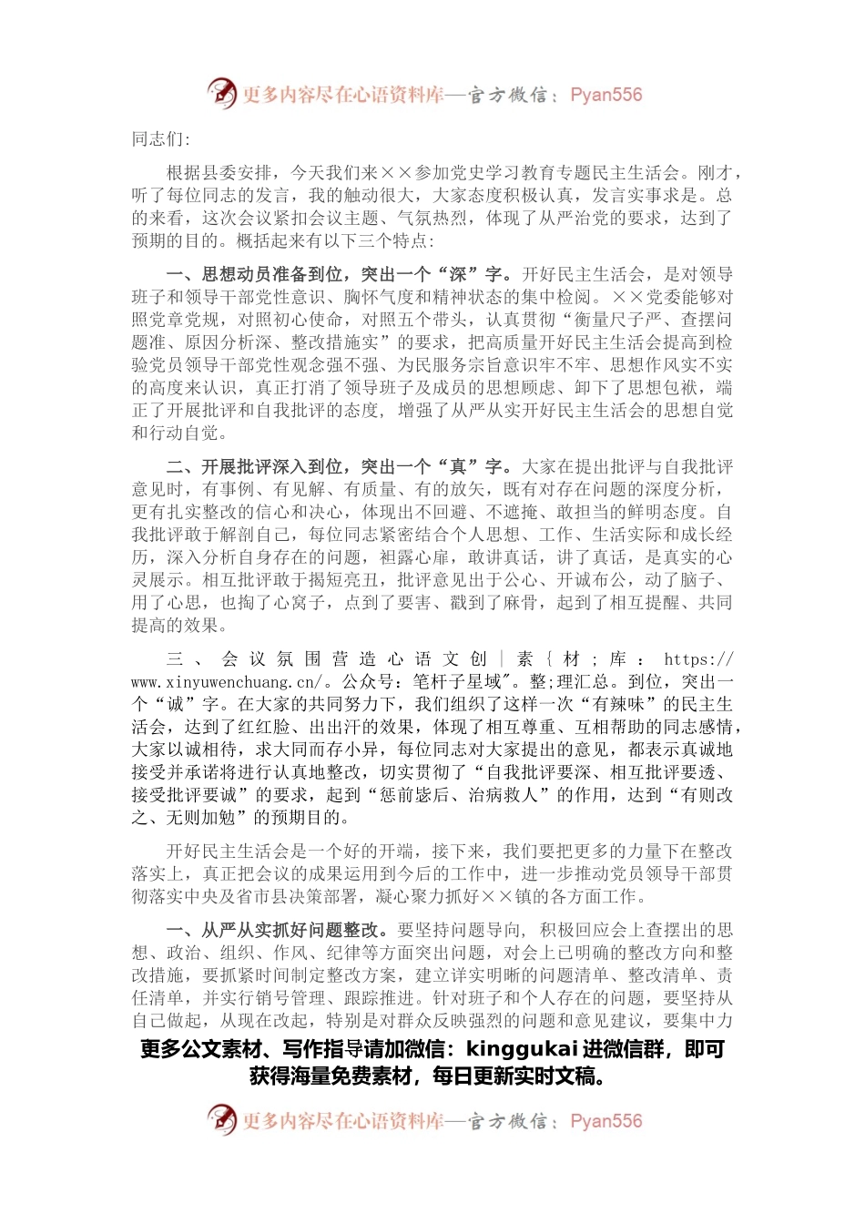 县领导在乡镇党史学习教育专题民主生活会上的点评讲话.docx_第1页