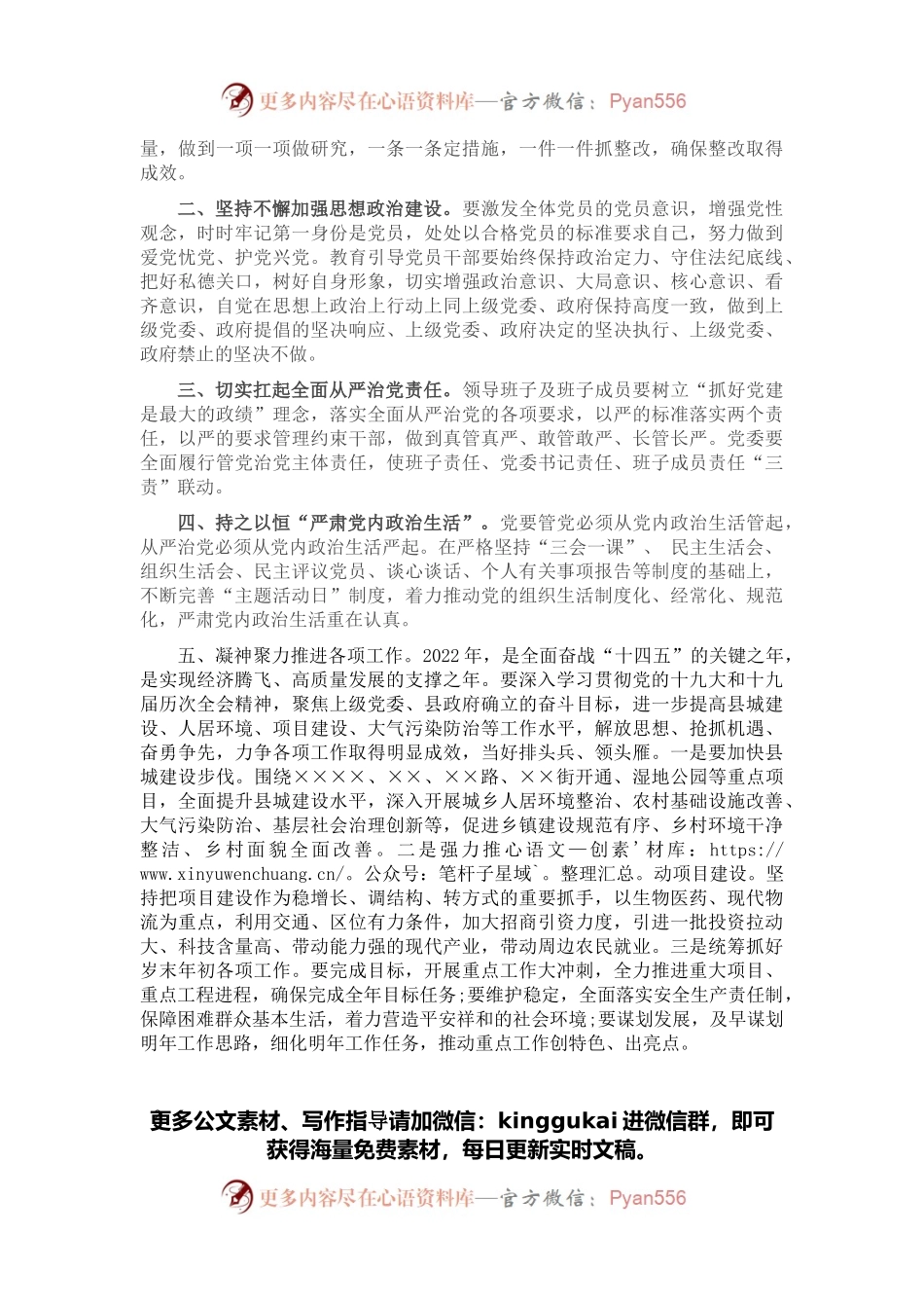 县领导在乡镇党史学习教育专题民主生活会上的点评讲话.docx_第2页