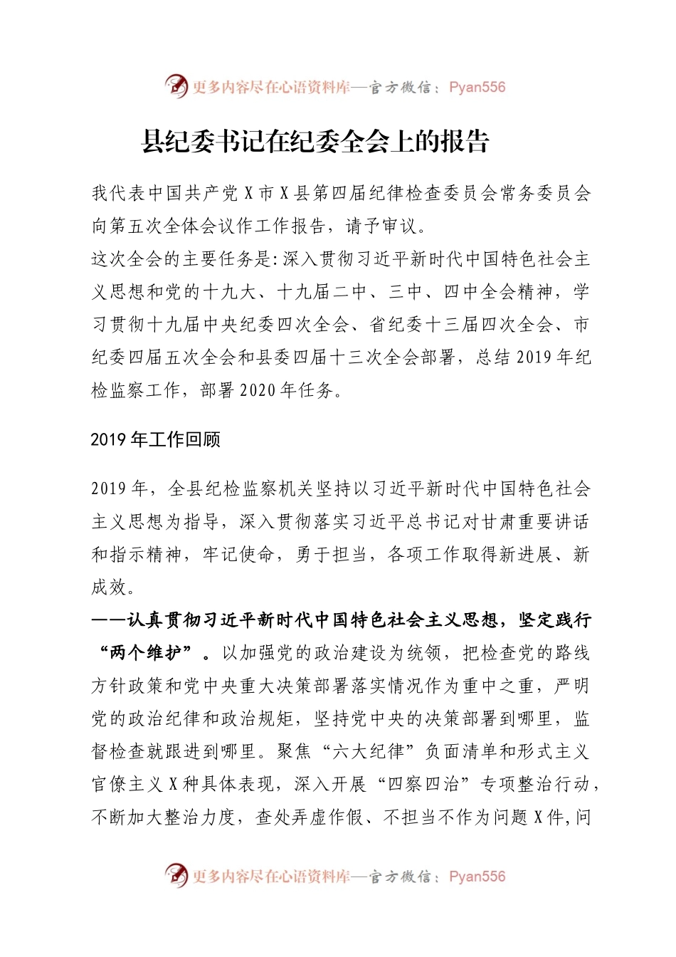 县纪委书记在纪委全会上的报告.docx_第1页