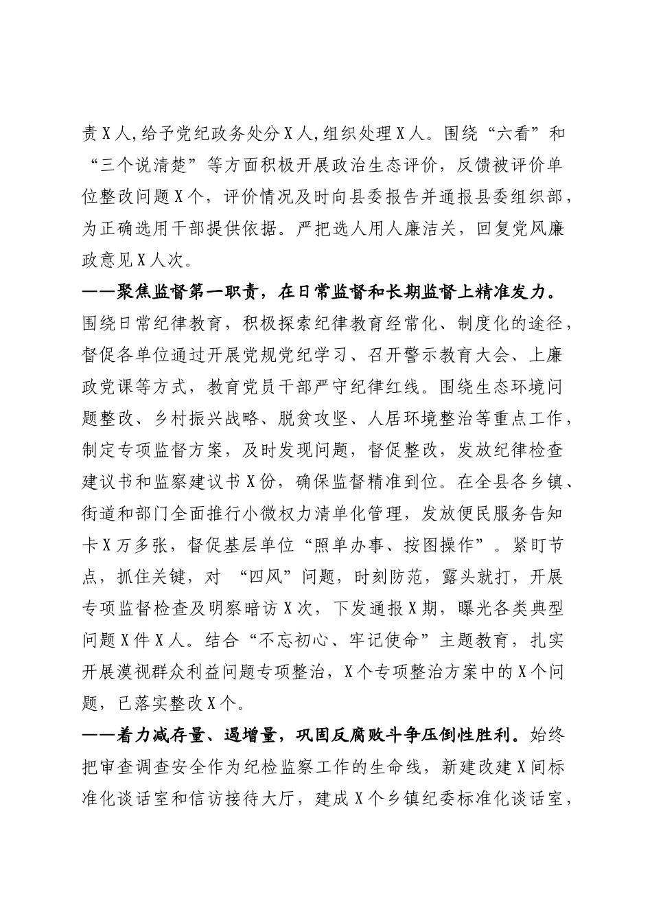 县纪委书记在纪委全会上的报告.docx_第2页