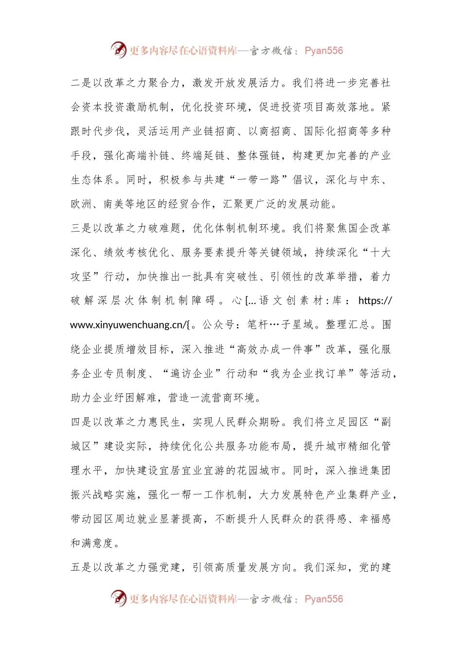 国企主题研讨发言稿.docx_第2页