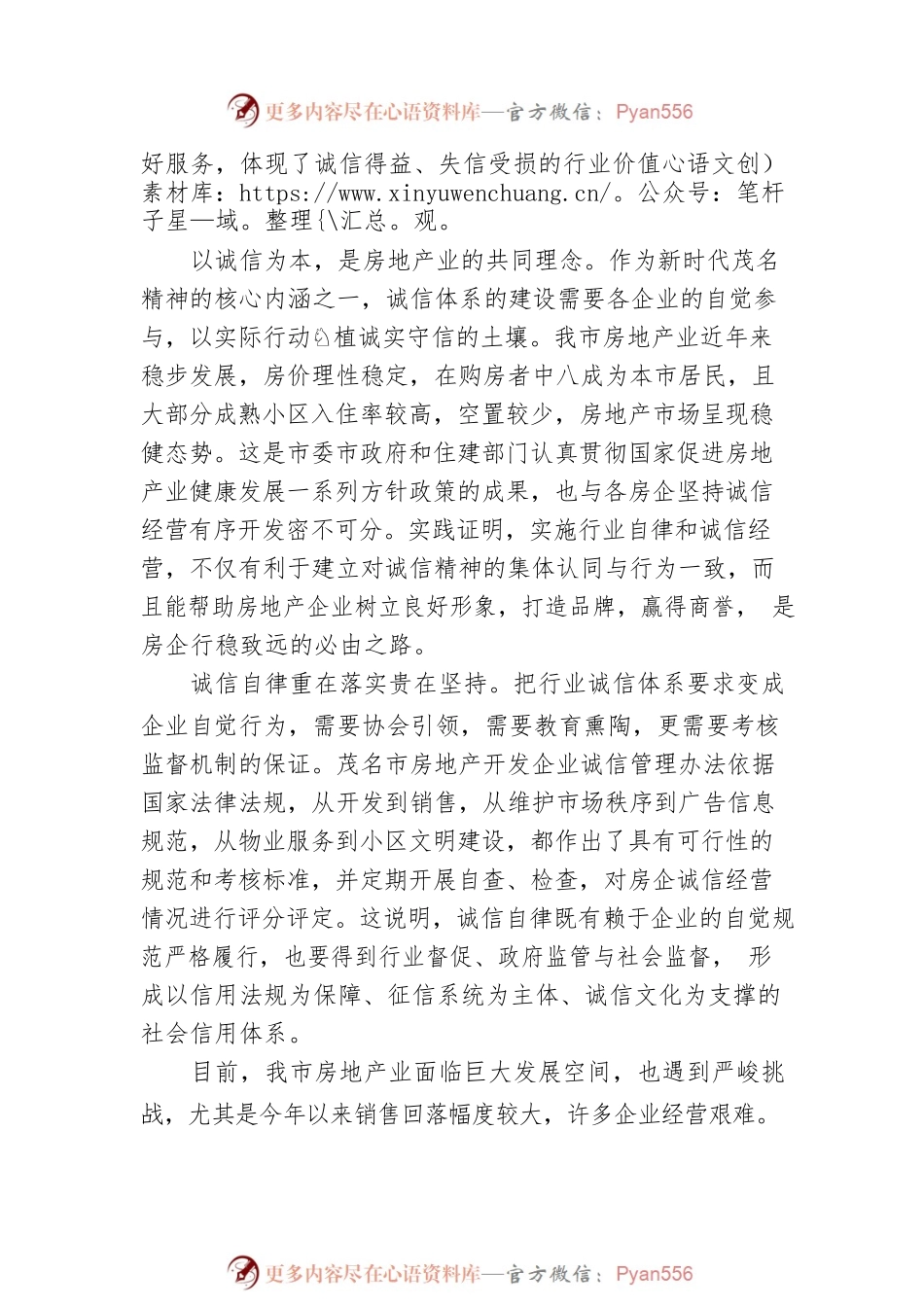 周小鹏常务副会长：在诚信主题实践活动上的讲话(20220707).docx_第2页
