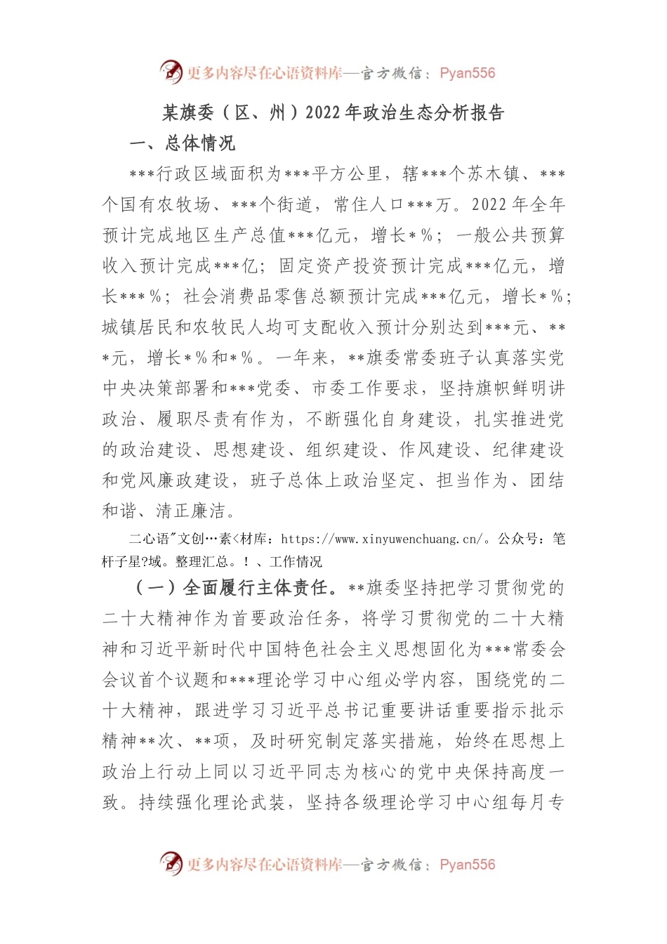 县委2022年政治生态分析报告.docx_第1页
