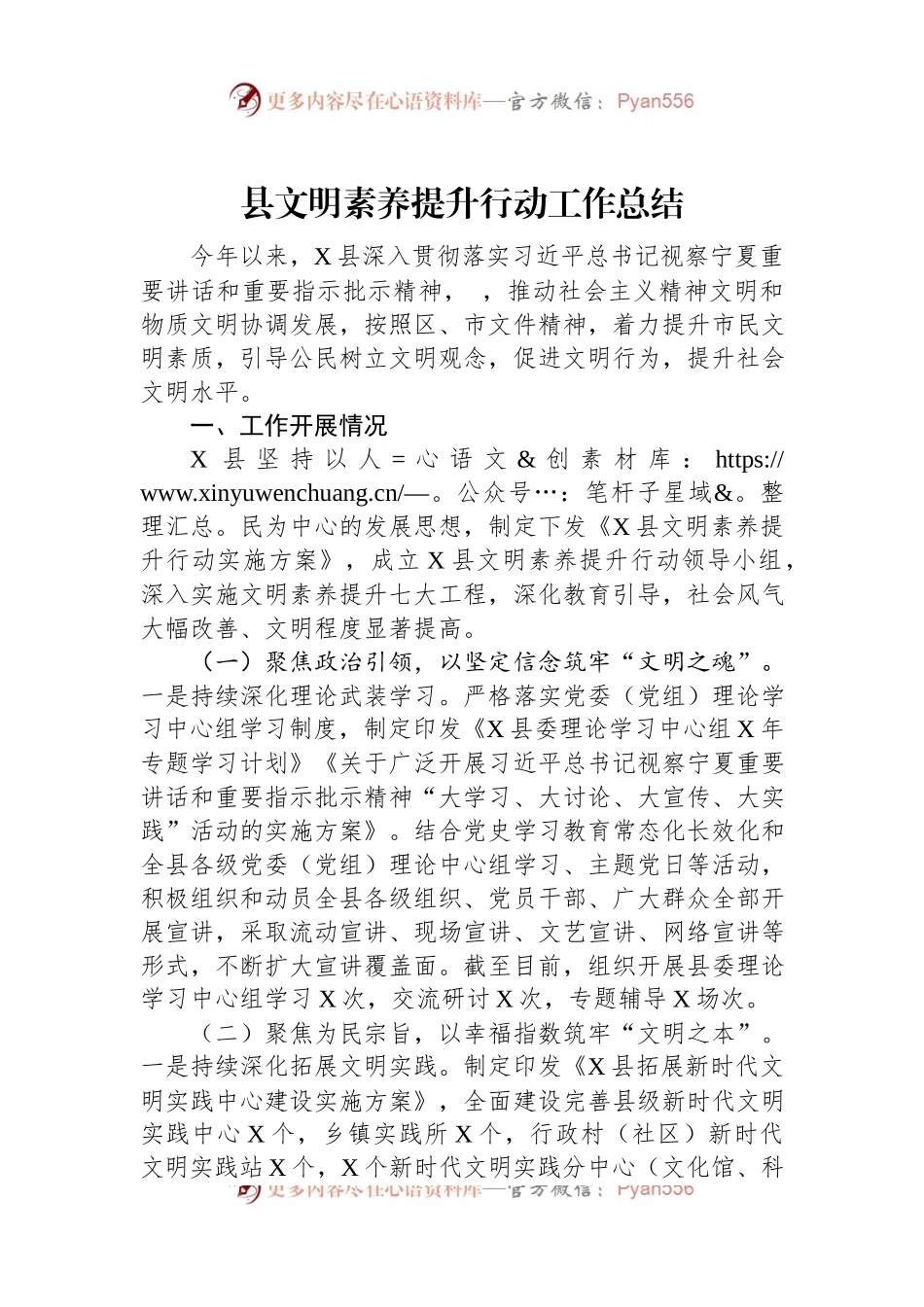 县文明素养提升行动工作总结.docx_第1页
