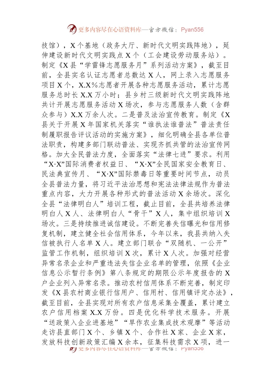 县文明素养提升行动工作总结.docx_第2页