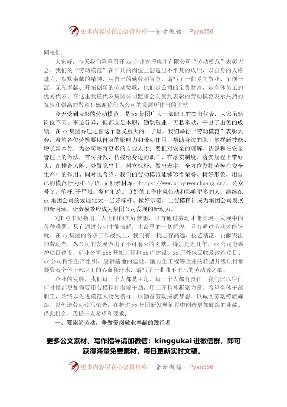 在2021年劳动模范表彰大会上的讲话（集团公司）.docx_第1页