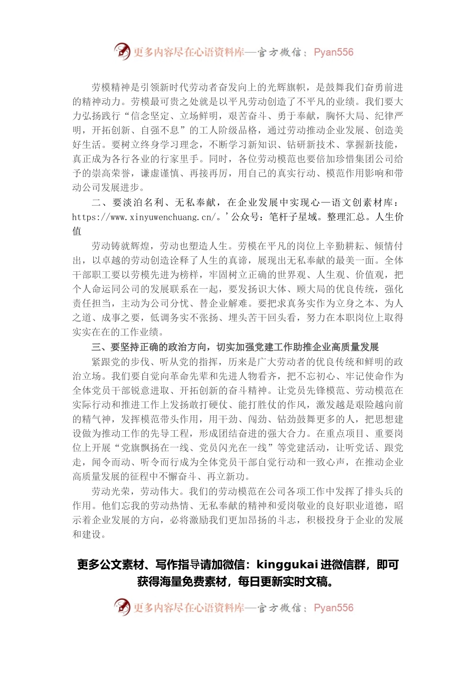 在2021年劳动模范表彰大会上的讲话（集团公司）.docx_第2页