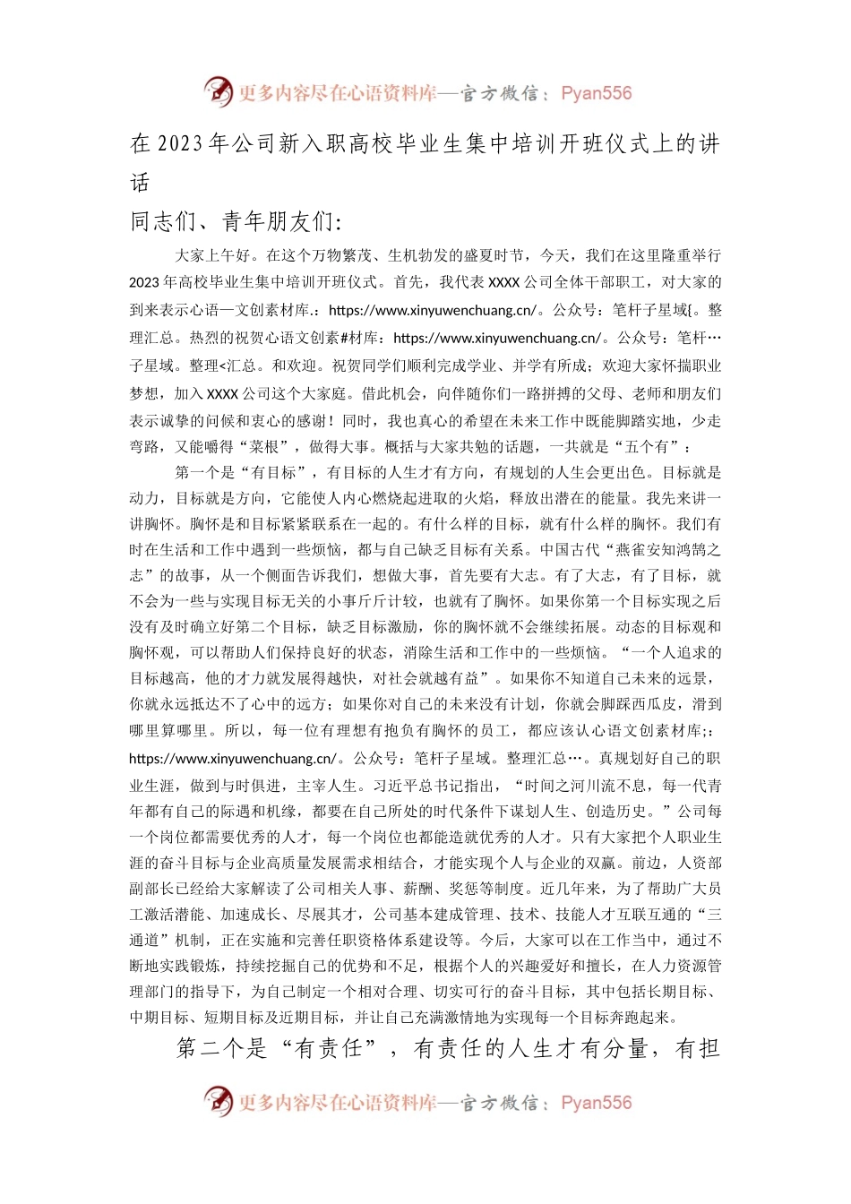 在2023年公司新入职高校毕业生集中培训开班仪式上的讲话.docx_第1页