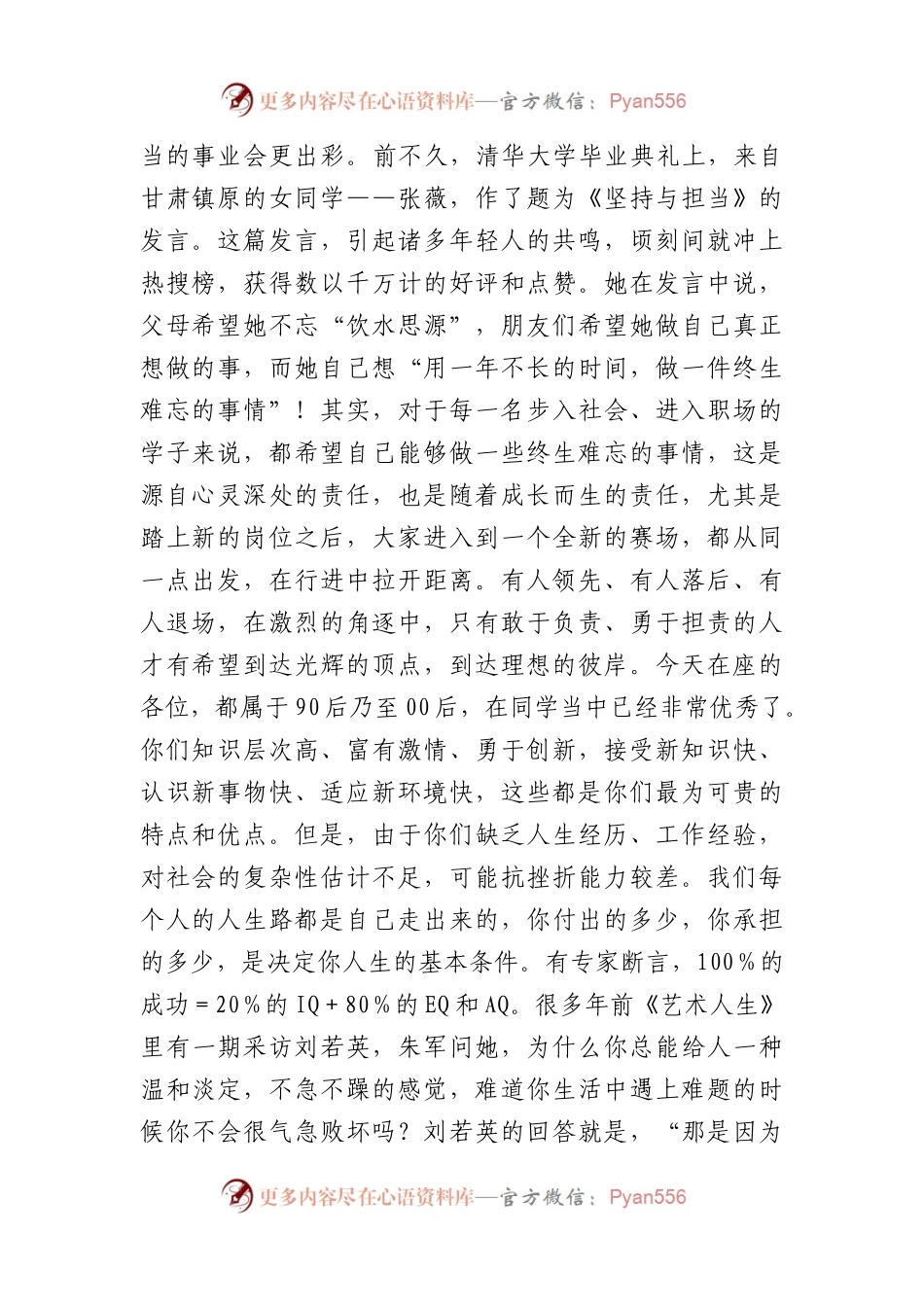在2023年公司新入职高校毕业生集中培训开班仪式上的讲话.docx_第2页