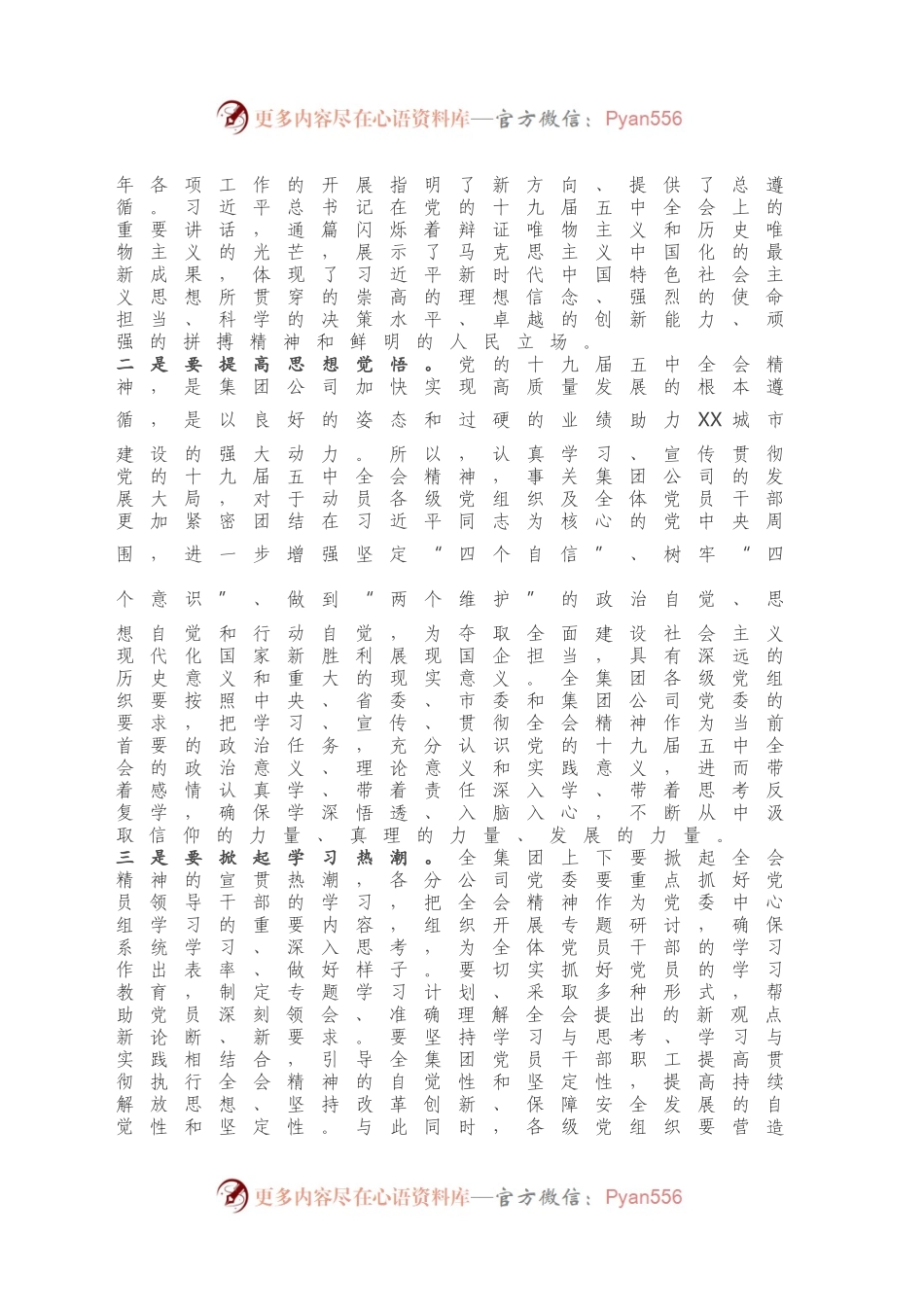 国企党委书记学习贯彻党的十九届五中全会精神讲话.docx_第2页