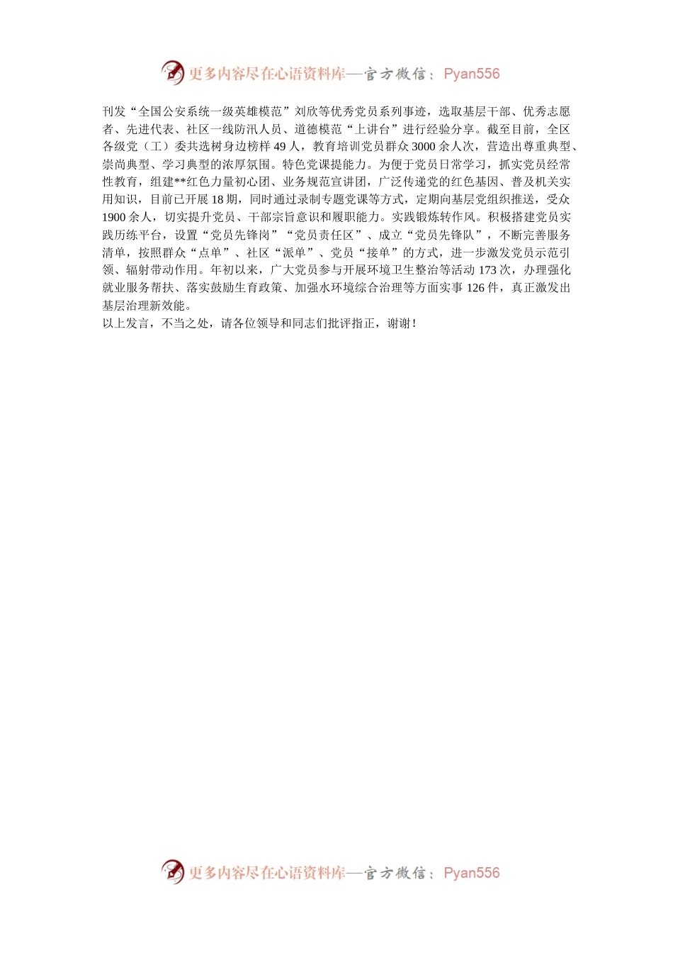 在2024年全市党员教育管理工作重点任务推进会上的汇报发言.docx_第2页