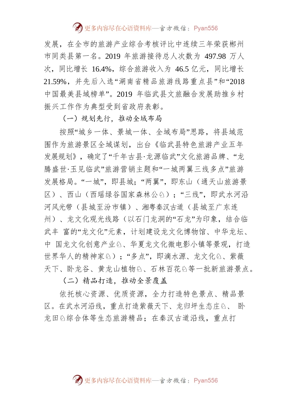 县域文旅产业融合发展调研报告.docx_第2页