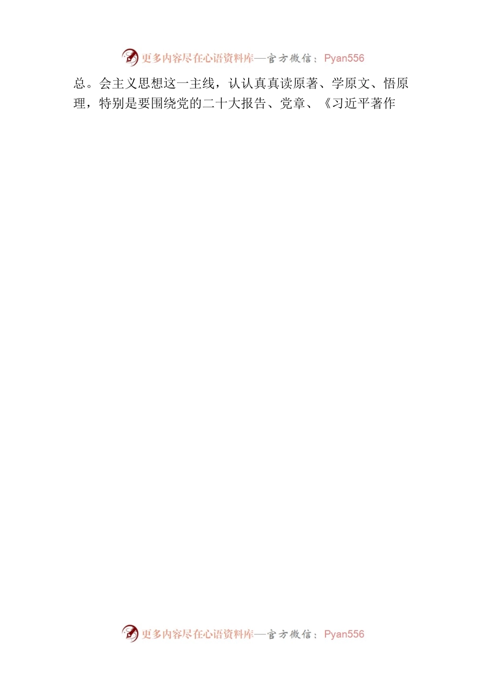 国企党委书记在2023年调研成果交流会上的讲话.docx_第2页