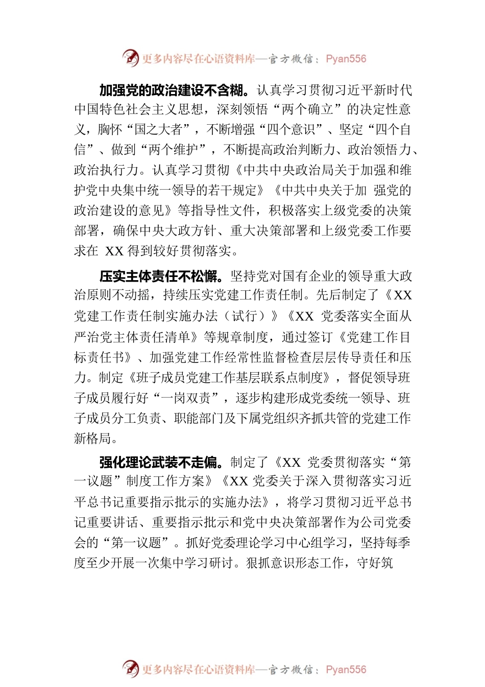 国企党建经验交流：党建引领促进企业绿色高质量发展.docx_第2页