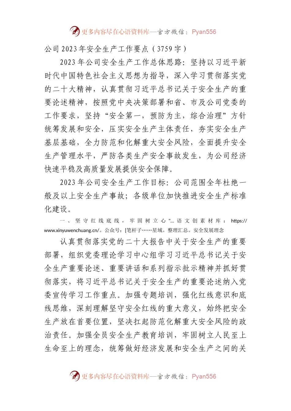 国企2023年安全生产工作要点.docx_第1页