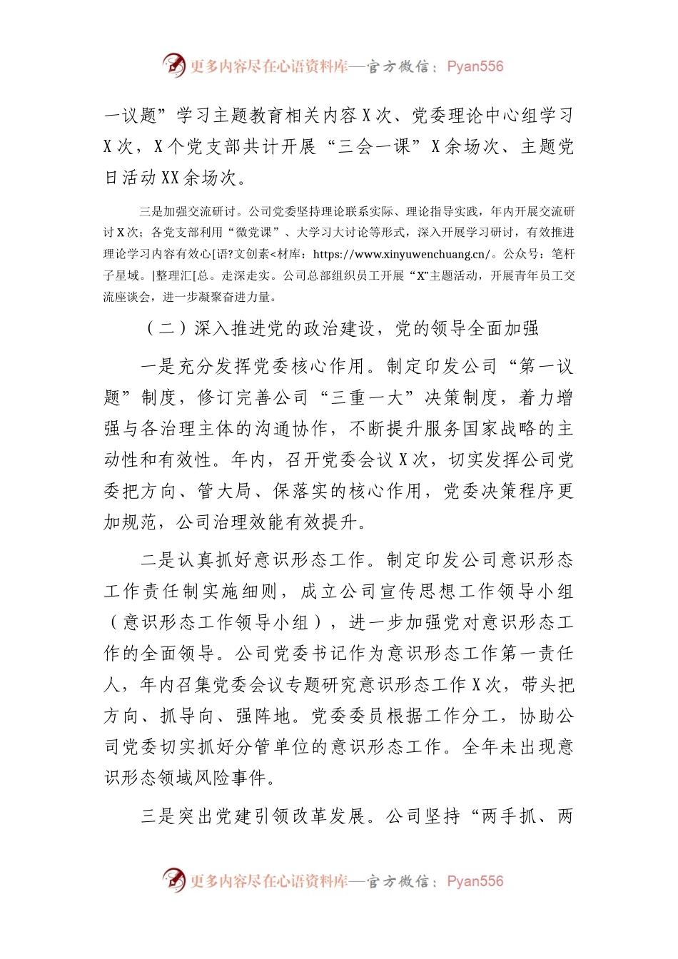 国企2023年度党建工作重点任务推进情况总结报告.docx_第2页
