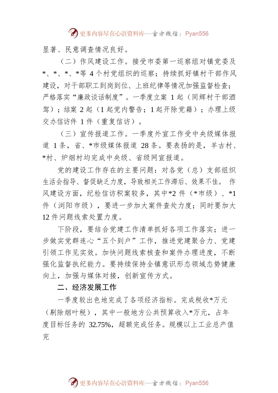 在2022年工作考核讲评会上的讲话.docx_第2页