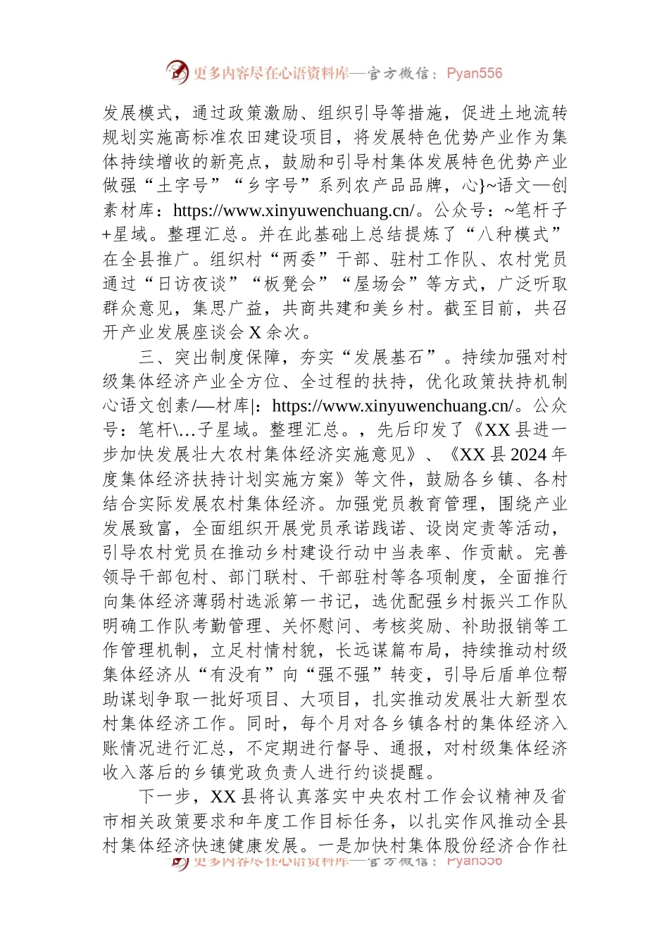县村级集体经济发展工作情况汇报.docx_第2页