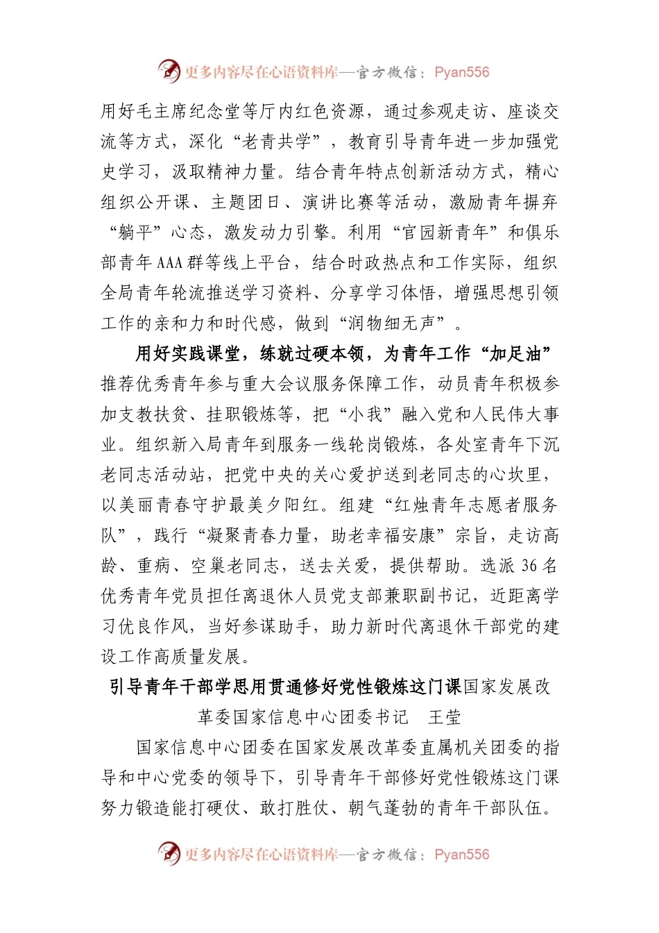 团委干部谈如何抓好年轻干部教育引领汇编（4篇）.docx_第2页