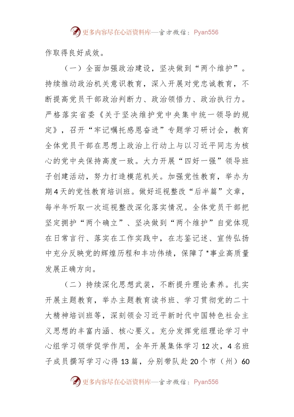 在2024年省办机关党的建设暨党风廉政建设工作会议上的讲话.docx_第2页