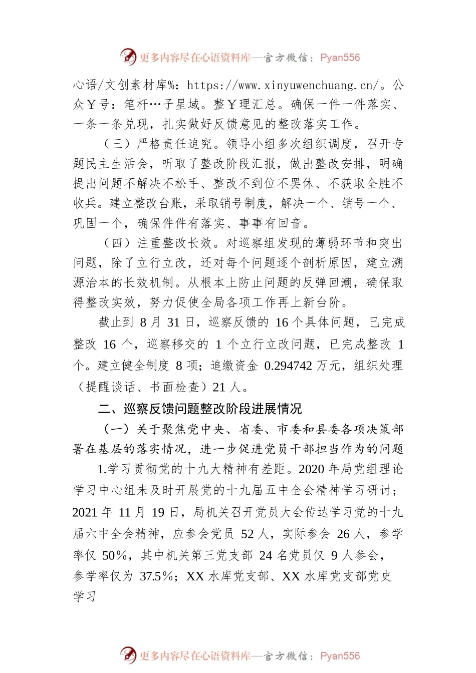 县水利局党组关于对巡察反馈意见整改阶段进展情况的报告.docx_第2页