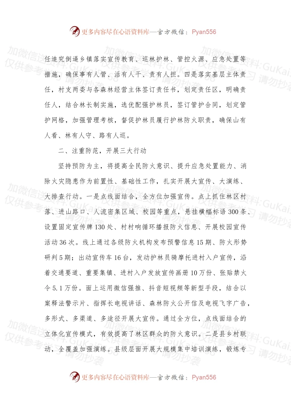县林业局党委书记、局长在全省森林防灭火工作会上的发言.docx_第2页