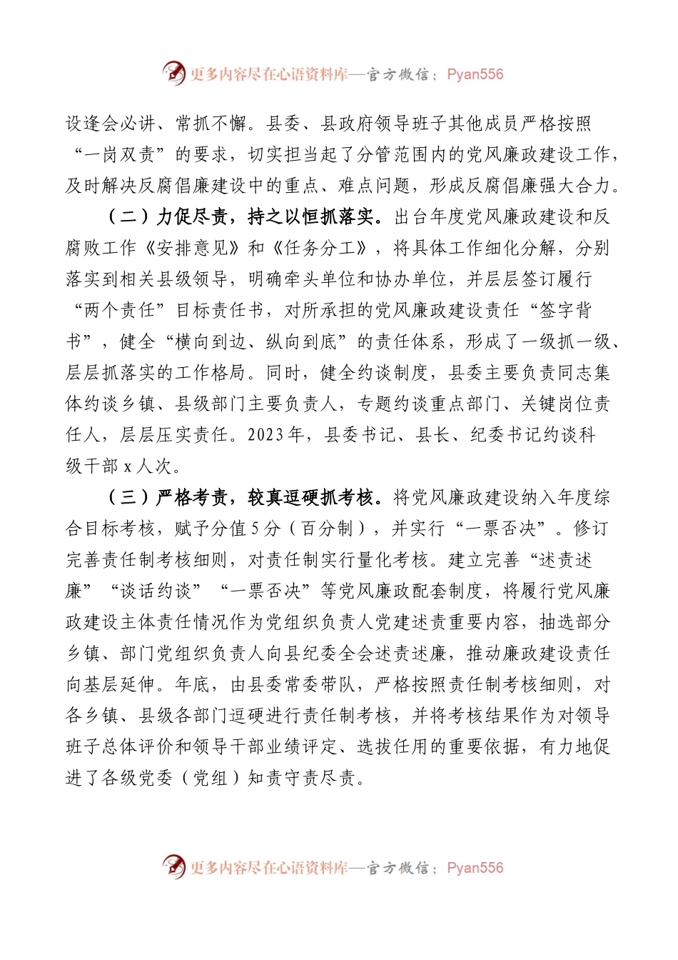 县委履行党风廉政建设主体责任工作汇报范文总结报告.docx_第2页