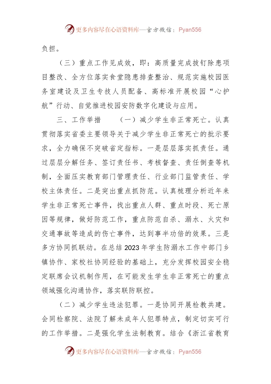 县教育局2024年度校园安全工作要点.docx_第2页