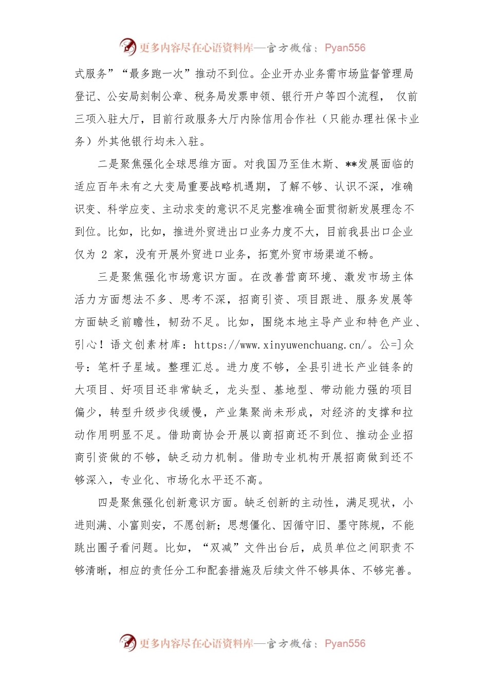 围绕推动全县振兴发展实效“回头看”研讨材料.docx_第2页